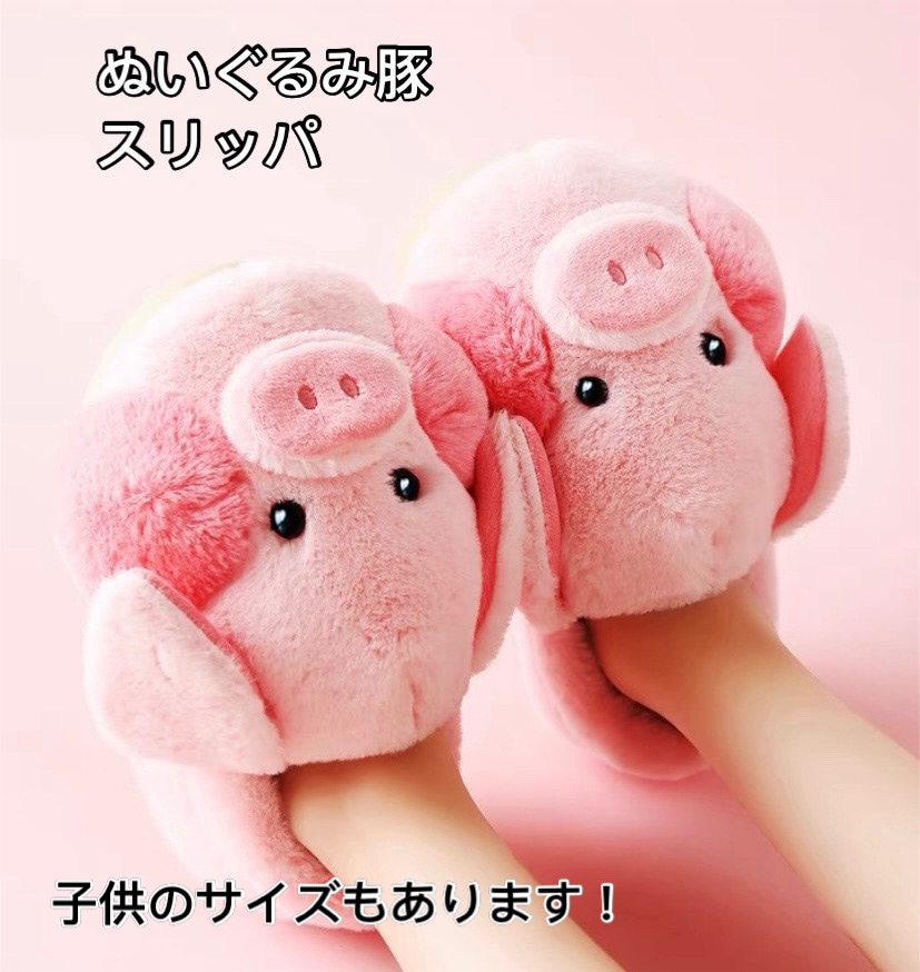 Qoo10] 豚 ルームシューズ ぬいぐるみ スリッパ
