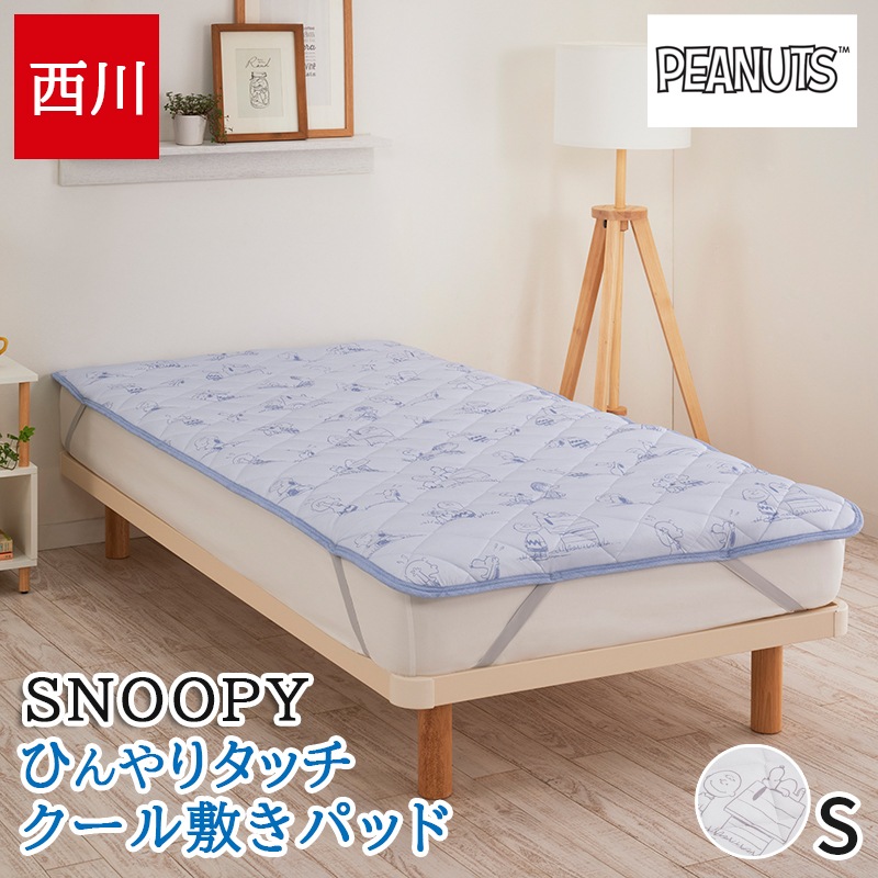 敷きパッド シングル スヌーピー 冷感 クール 夏 涼感 敷パッド 敷きパット ひんやり かわいい ピーナッツ キャラクター リバーシブル オールシーズン使える パイル 綿100％