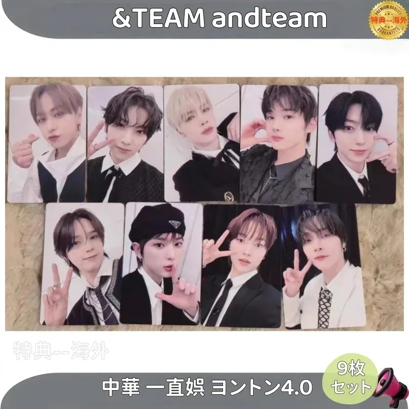 &TEAM andteam 中華 一直娯ヨントン4.0 9枚セット