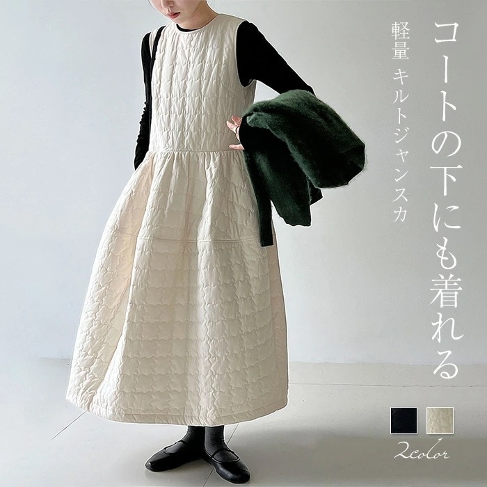 ワンピース 秋冬 きれいめ キルト ジャンパースカート ノースリーブ キルティング ロングワンピース レディース ロング丈 ハイウエスト 春 秋 冬 エレガント モード フォーマル セレモニー パーテ