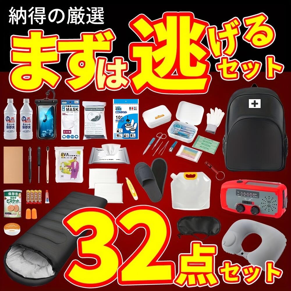 防災グッズ 32点セット 防災セット １人用 防災リュック 非常用持ち出し袋 一人用 防災バッグ 避難リュック 避難グッズ 避難セット 防災リュック 災害グッズ 非常持ち出し袋 家族 充電