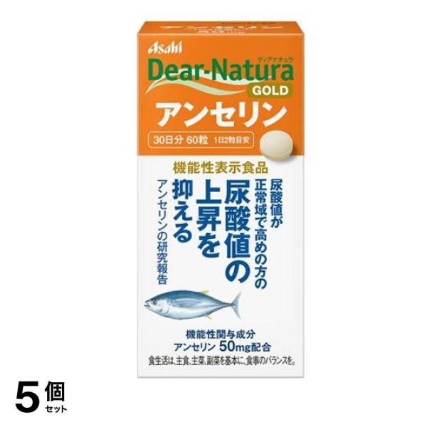 ディアナチュラゴールド アンセリン 30日分 60粒 5個セット