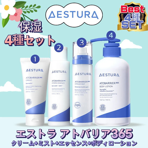 Amazon | 【AESTURA】アトバリア 365 ミニサイズ セット