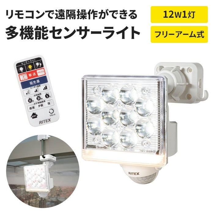 センサーライト コンセント式 リモコン付き ブザー付き フリーアーム式 LED ライト 12W 1灯 IP44 防雨