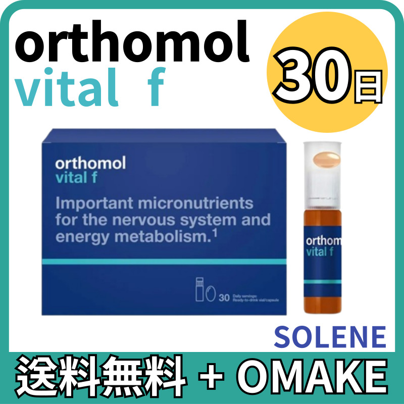 【正規品】バイタルF 30日分 女性用 ドイツ製 ビタミンB ミネラル 更年期 疲労感対策 サプリメント 11,095円