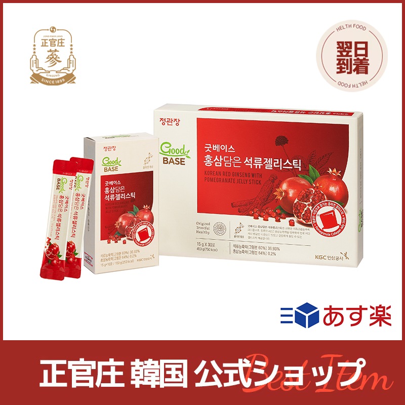 【あす楽/国内発送/翌日到着】 【正官庄韓国公式】GoodBASE 紅参ザクロゼリースティック(15g*30包) anan紹介 ザクロゼリー 美容コラーゲン 紅参