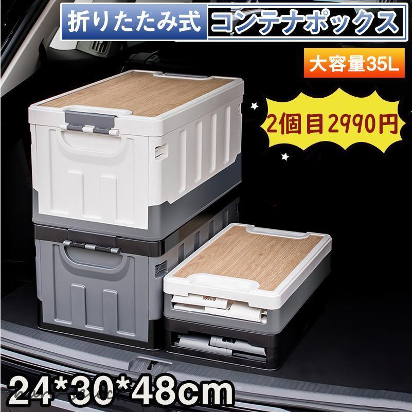 コンテナボックス 35L 収納ボックス 折りたたみ式 蓋付き 収納ケース コンテナ 大容量 テーブル アウトドア おしゃれ