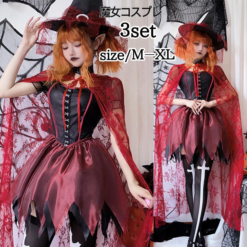 魔女 コスプレ 黒 ハロウィン衣装 魔女コスチューム 仮装 悪魔 コスチューム 鬼魔女 巫女 大人用 女王様 女王 コスプレ衣装 コス 女性 お化け 余興 レディース お姫様 文化祭 魔法使い