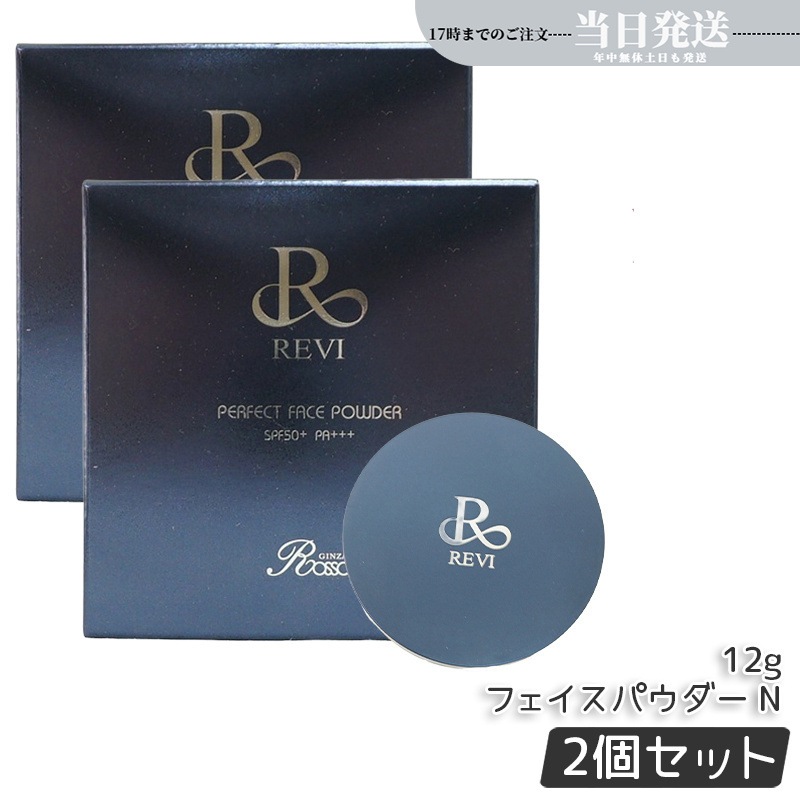 【2個】 ファンデーション パーフェクト フェイスパウダー 12g SPF50+ PA+++ ハリ リフトアップ 透明感 保湿 正規品