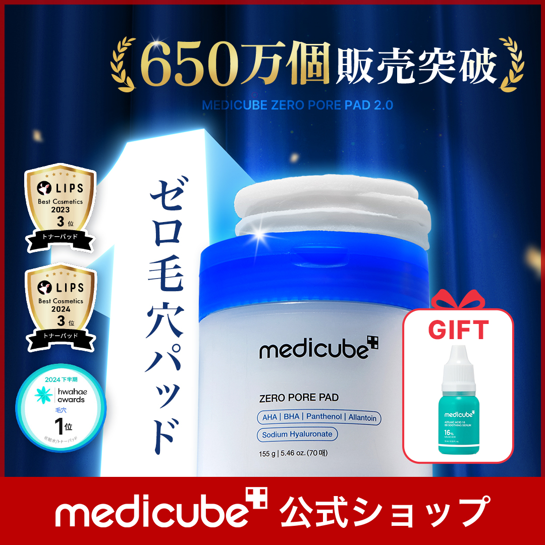 メディキューブ ゼロ毛穴パッド 70枚 美容液 ゼロケラパッド Qoo10] メディキューブ 【GIFT付】ゼロ毛穴パッド 70枚/1 : スキンケア