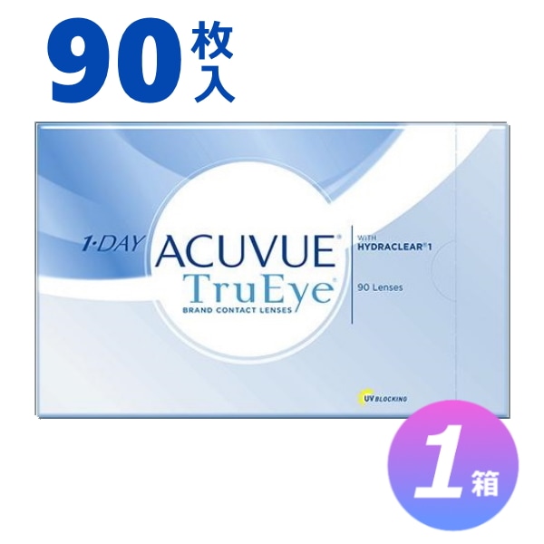 【90枚入り 1箱】 ワンデーアキュビュートゥルーアイ／近視用／-0.50～-5.00まで