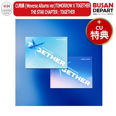 【TOGETHER】CU 特典 Qoo10] BIGHIT Entertainment CU特典 TOMORROW X TOGE : KPOP