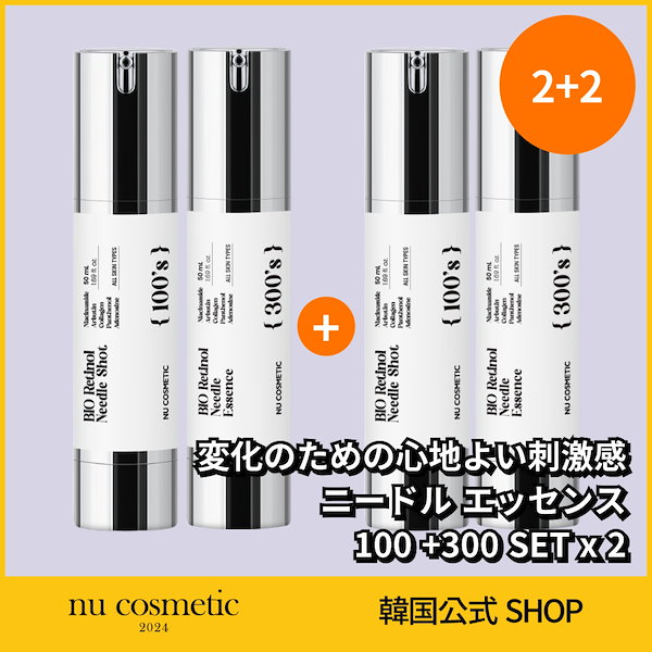 Qoo10] LamuCell 【1+1】バイオ レチノール ニードルシ