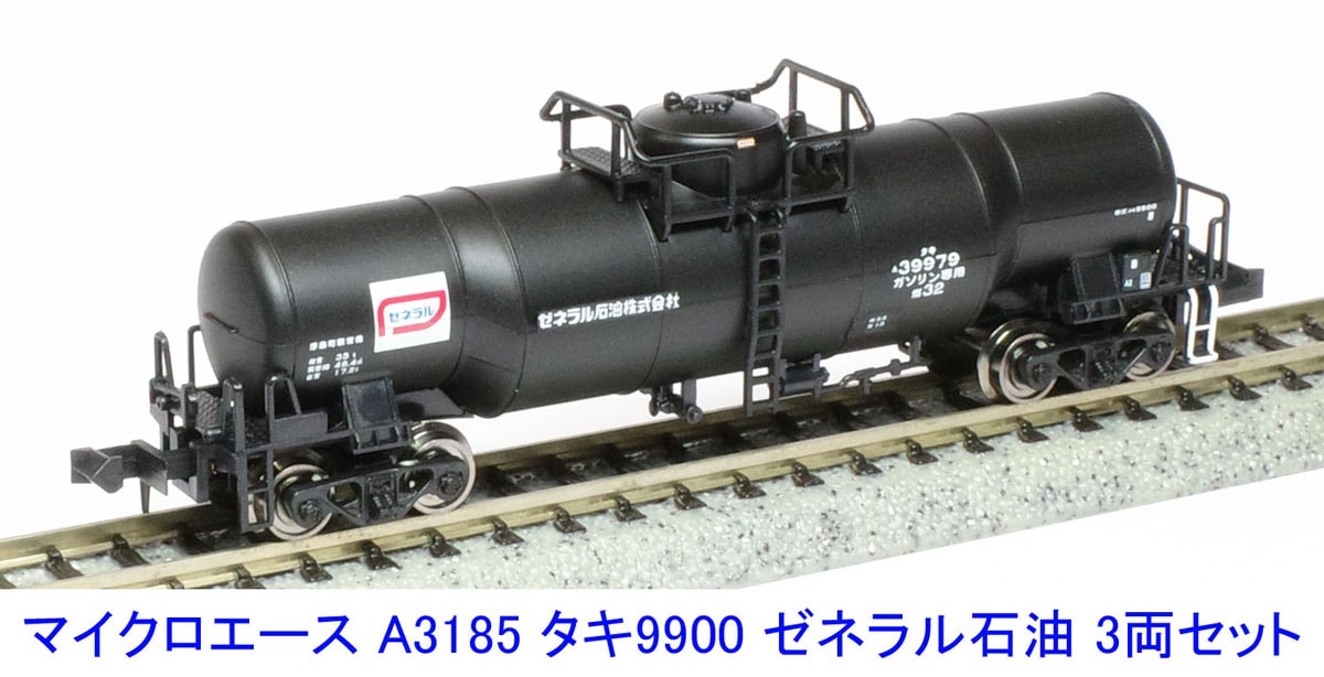 マイクロエース (N) A3185 タキ9900 ゼネラル石油 3両セット ACE