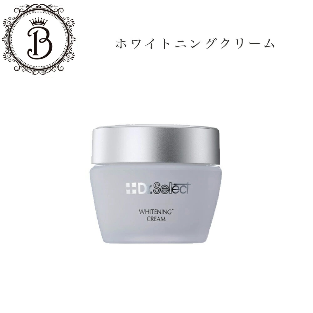 ホワイトニングクリーム 30g サロン専売品 美容クリーム