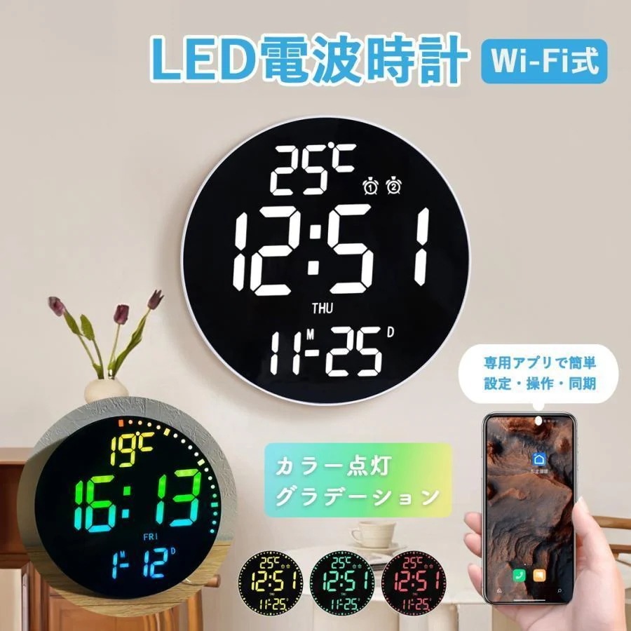 【即納】壁掛け時計 電波時計壁掛 け デジタル 壁掛け時計 北欧 モダン おしゃれ 掛け時計 静音 LED デジタル時計 掛時計 WiFi アプリ カラー グラデーション 遠隔操作