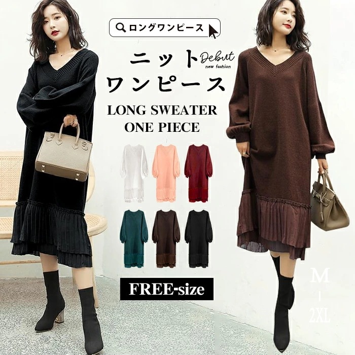 [3日内に発送]ニット ワンピース 長袖 レディース プリーツ ニットワンピース 切り替え ロング プルオーバー 体型カバー マキシワンピース Vネック リブニット ロングワンピース 防寒 着痩せ 羽