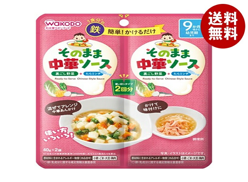 和光堂 そのままソース 中華 (40g＊2袋)＊48袋入＊(2ケース)