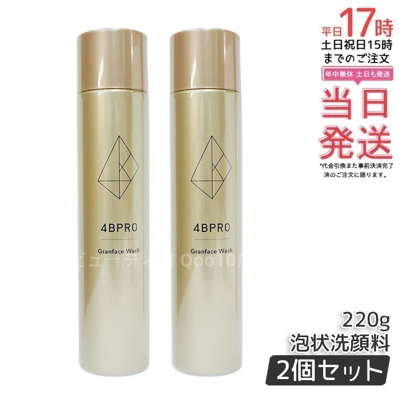 【2個セット】4B PRO グランフェイスウォッシュ 220g
