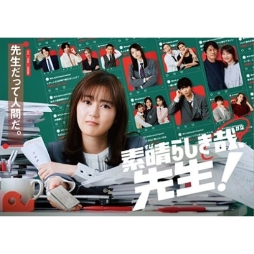 素晴らしき哉先生! DVD BOX ／ 生田絵梨花 (DVD) HPBR-2729