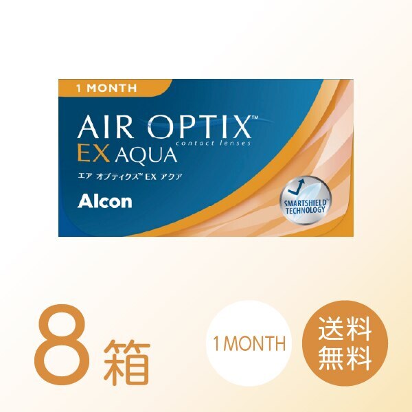 エアオプティクスEXアクア 8箱セット (1箱3枚) 日本アルコン 1ヶ月使い捨て O2オプティクス