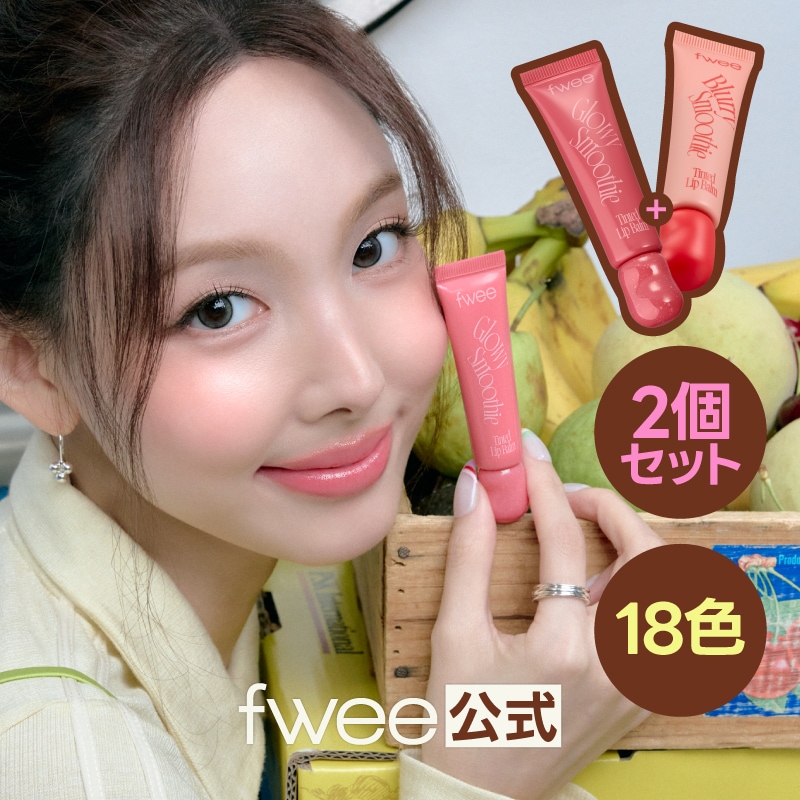 Qoo10] フィー 【2個セット】スムージーリップバーム ( : ポイントメイク