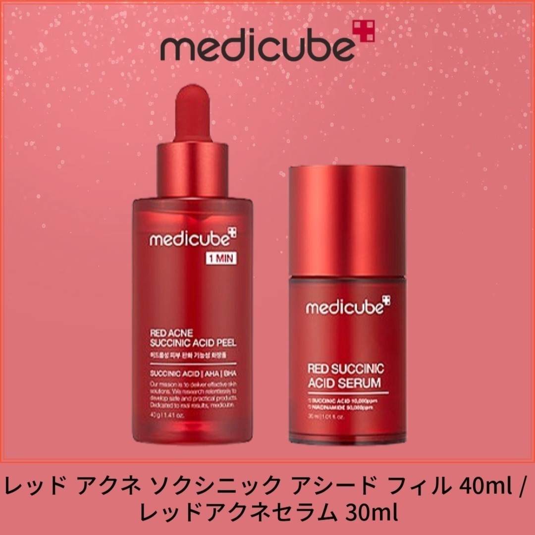 レッドアクネシリーズ (レッドアクネピーリングセラム 40g／レッドアクネセラム 30ml)