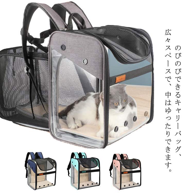 ペットキャリーバッグ キャリーバッグ リュック 犬猫用 持ち運びやすい 折りたたみ 通気性抜群 拡張可能 軽量 お出かけ 10kg耐荷 ドライブ 旅行 通院 散歩 電車移動