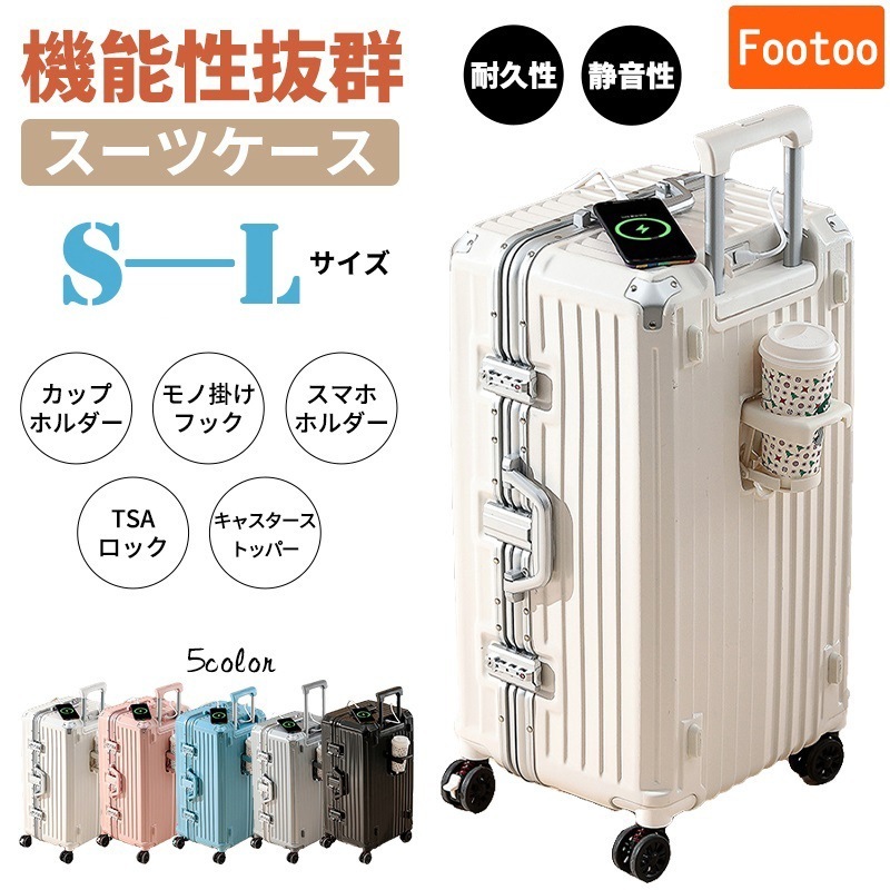 2024 スーツケース 大容量 キャリーケース おしゃれ大型 キャリーバッグ トラベル TSAロック カップホルダー ダブルキャスター スマホホルダー シンプル かわいい