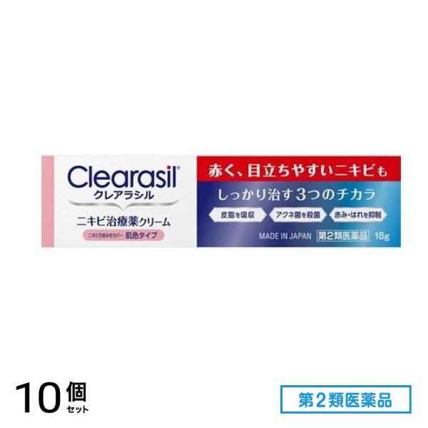 第２類医薬品 ニキビ治療薬クリーム 肌色タイプ 18g 10個セット