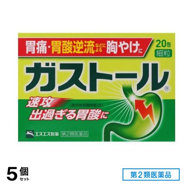 第２類医薬品 ガストール 細粒 20包 5個セット