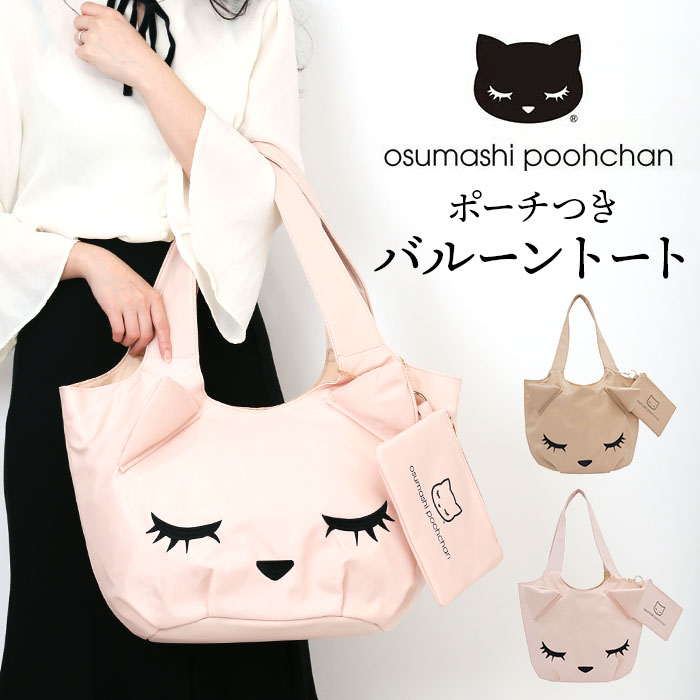 トートバッグ 猫 通販 トートバック 肩掛けバッグ 肩掛けカバン レディース ポーチ付き ナイロン 猫カバン ネコバック おすましプーちゃん 猫グッズ ネコ ねこ カバン かばん 鞄 かわいい 可愛い