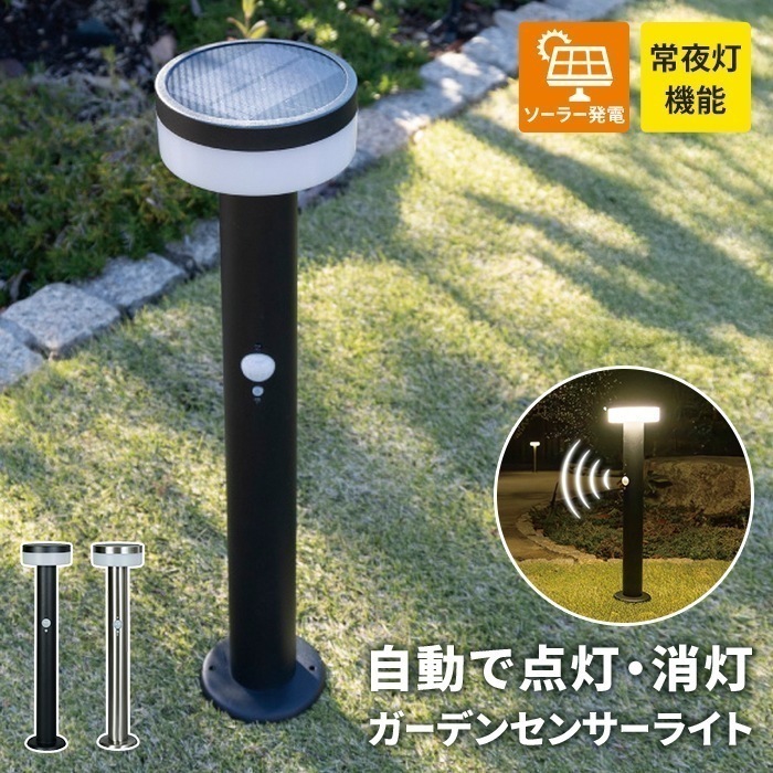 ガーデンライト ソーラー式 丸型 ソーラーライト センサーライト 足元灯 2W IP54 防雨 屋外 玄関 家まわり 庭