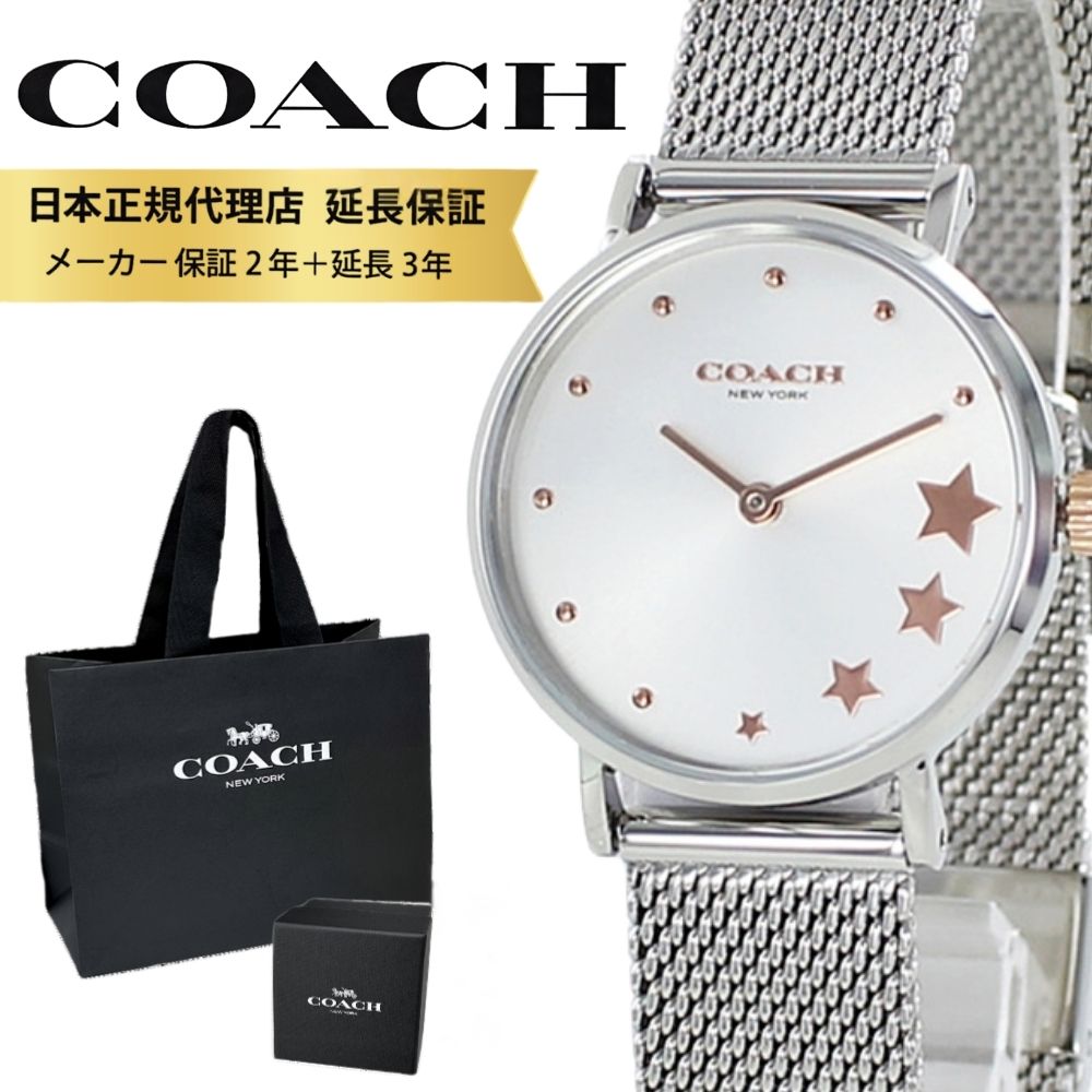 コーチ 腕時計 正規品 5年保証 対象商品 COACH 純正 ショッパー付き レディース 母の日 腕時計 手表 PERRY シルバー 小ぶり 小さめ こーち おしゃれ 女性のプレゼント とけい 誕生日