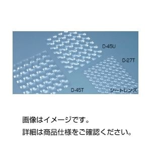 (まとめ)シートレンズ D-45T(×3セット)