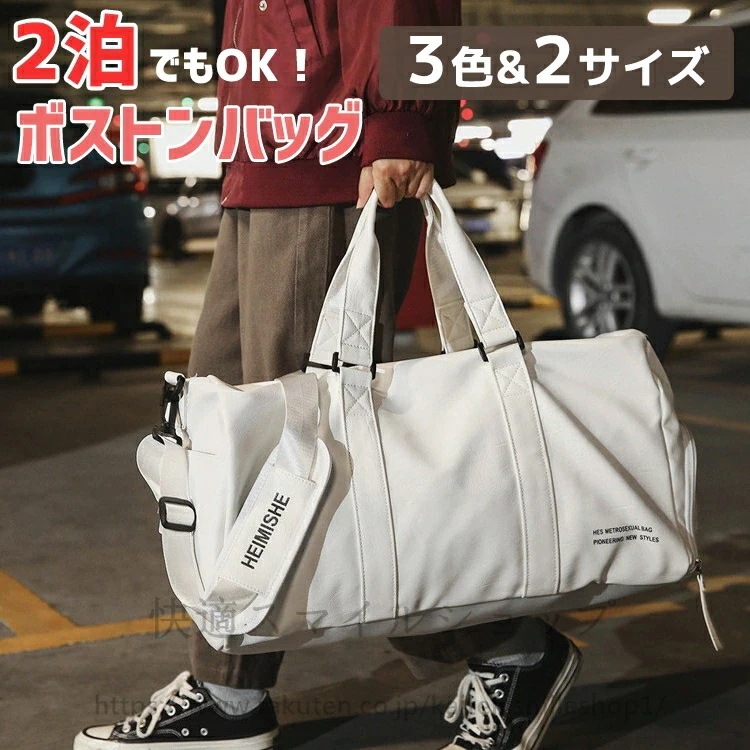 [高品質]ボストンバッグ レディースメンズ スポーツバッグ PU カバン修学旅行 撥水 防水 旅行 バッグ ジムバッグ 大容量 軽量 シューズ収納 ゴルフ キャリーバッグ 一泊二日 旅行かばん