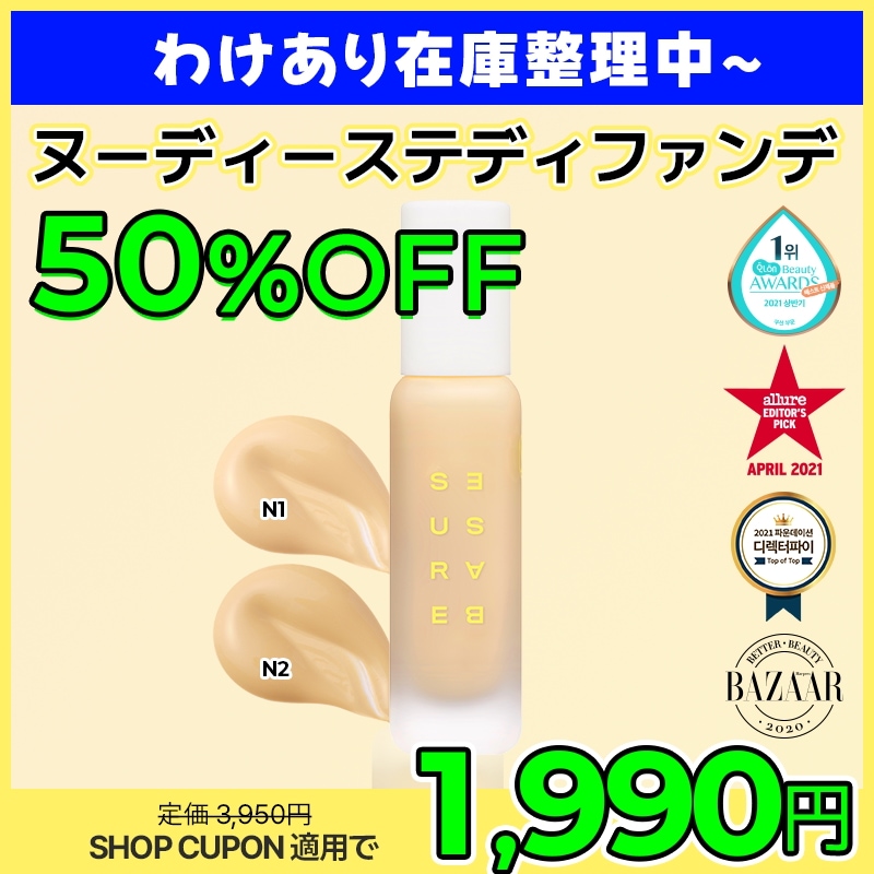 Qoo10] シュアベース ヌーディーステディファンデーション (3 : ベース