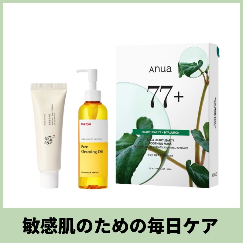敏感肌にやさしい！米エキスの日焼け止め＋低刺激クレンジング＋ドクダミ鎮静パック3点セット
