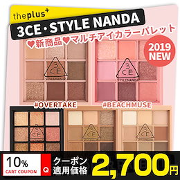 ★3CE正規品★アイシャドウパレット /MULTI EYE COLOR PALETTE 2019 NEW Beach Muse/OVER TAKE★ソフトリップラッカー/韓国コスメ