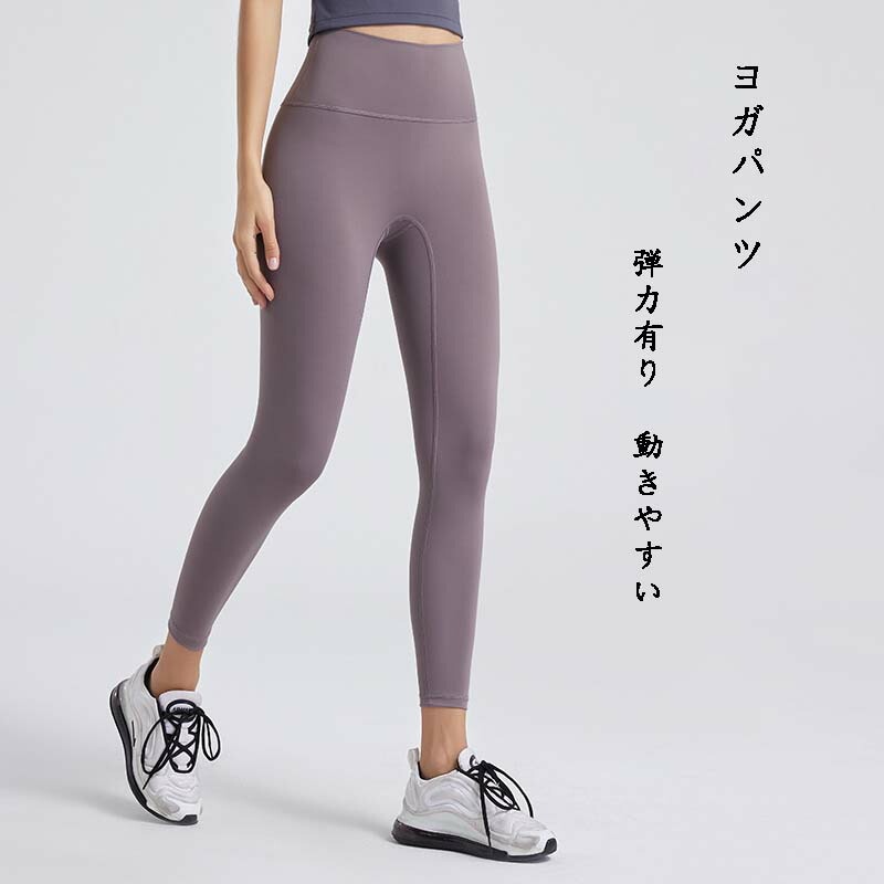 レディース 春夏 新作 ヨガパンツ ハイウエスト ランニング フィットネス パンツ