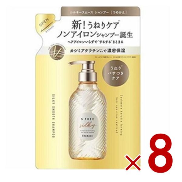 エスフリー シルキースムース シャンプー 詰め替え レフィル 400ml コスメテックスローランド 8個