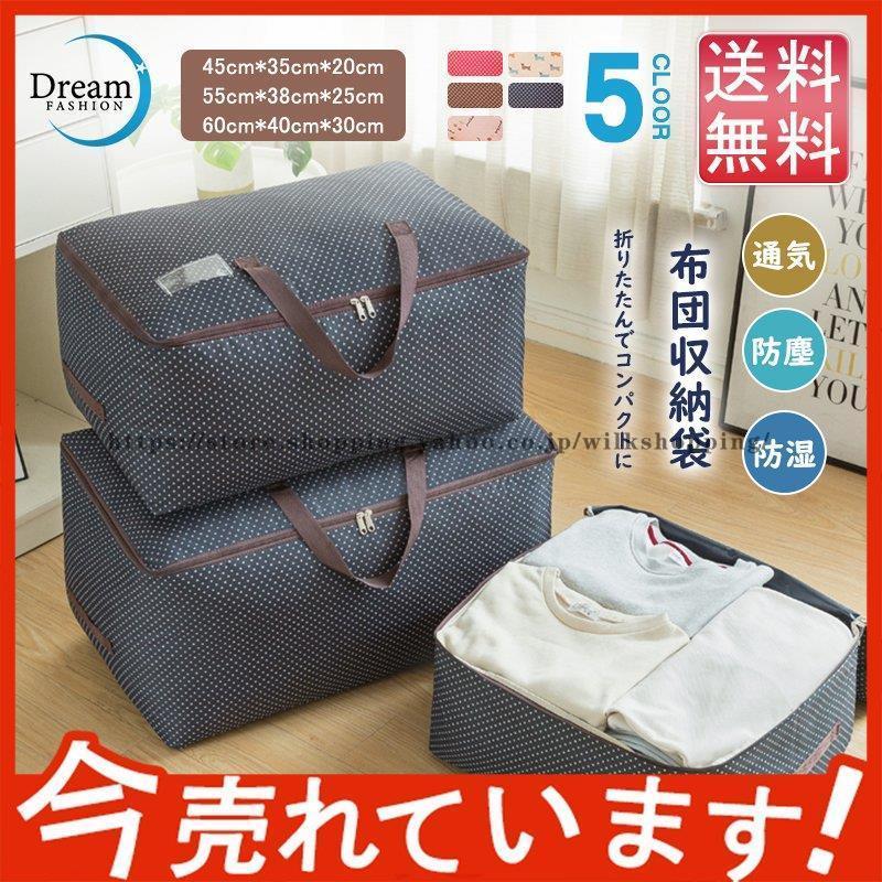 布団収納袋 敷布団 収納ボックス 水玉柄 横置き ふとん収納袋 軽量 衣装ケース おしゃれ 大容量 衣替え 押入れ収納 通気 防塵 防湿