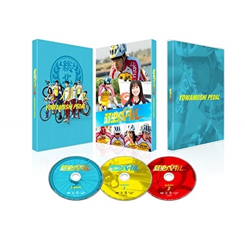 弱虫ペダル 豪華版(初回限定生産) ／ 永瀬廉 (DVD) DASH-84