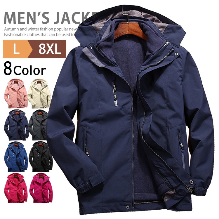 3WAY 撥水 マウンテンパーカー メンズ レディース ジャケット ウィンドブレーカー フリースライナー付き取り外し可能 防寒着 暖かい 3in1ジャケット マンパー アウター トレッキングジャケット