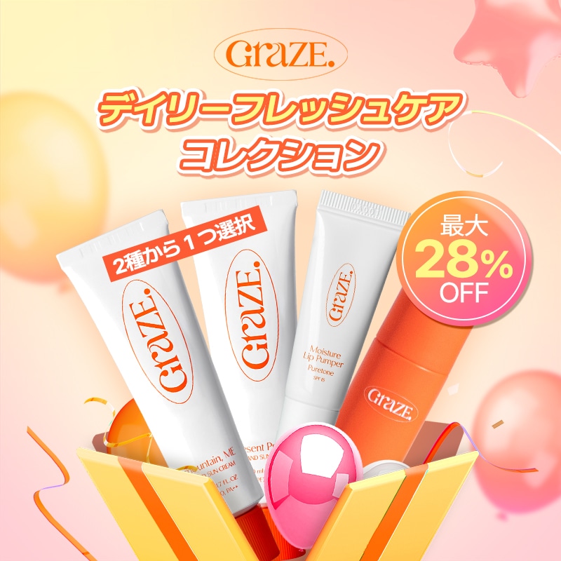 【公式】【メガ割限定】グレイズポイント夏のベストセラーセット (ボディミスト+リップ+ハンドクリーム1種選択)