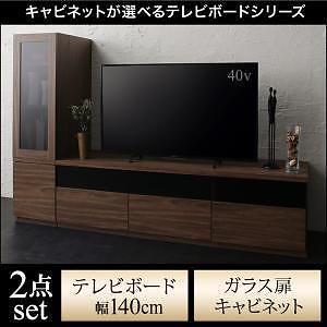 キャビネットが選べるテレビボードシリーズ [add9]アドナイン 2点セット（テレビボードW140＋キャビネット） ガラス扉 ウォルナットブラウン