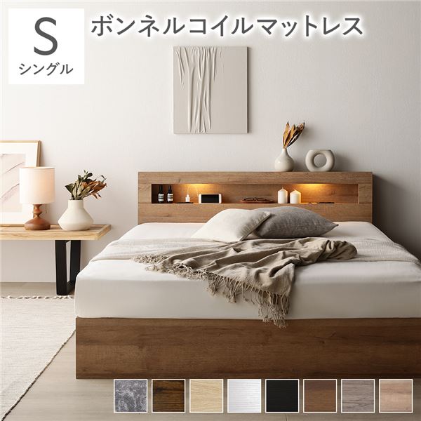 ベッド シングル ボンネルコイルマットレス付き ナチュラル(シャビー) 照明付き 収納付き 引き出し付き 棚付き 宮付き コンセント付き 組立品