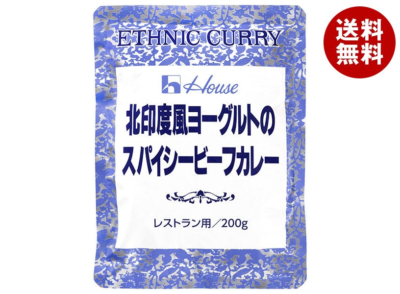 ハウス食品 北印度風ヨーグルトのスパイシービーフカレー 200g×30袋入