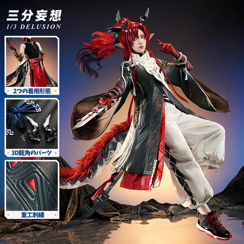 【工場直販 品質保証】 【三分妄想1/3Delusion】アークナイツ 余 ユー コスプレ衣装/ウィッグ コスチューム