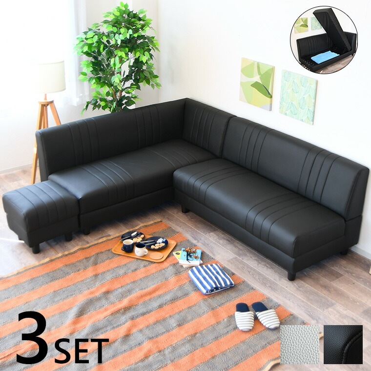 ダイニングソファー ソファセット リビングダイニング コーナーソファ 収納付き 3点 黒 白